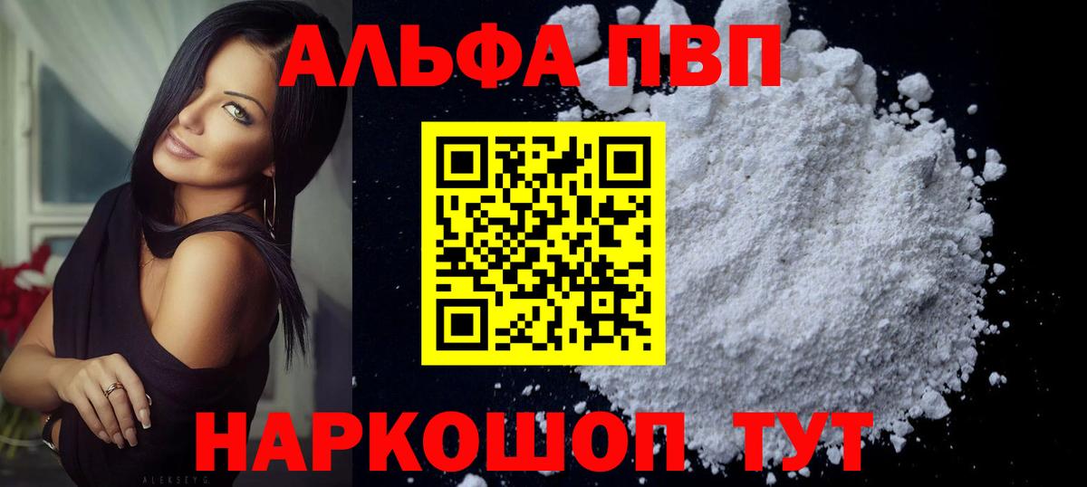 Alpha-PVP крисы CK  A PVP  Вход с VPN  А ПВП СК КРИС  Алатырь  A-PVP СК КРИС 