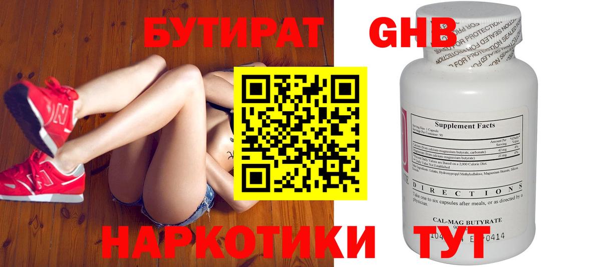 БУТИРАТ Butirat  БУТИРАТ  Алатырь  Вход с VPN 
