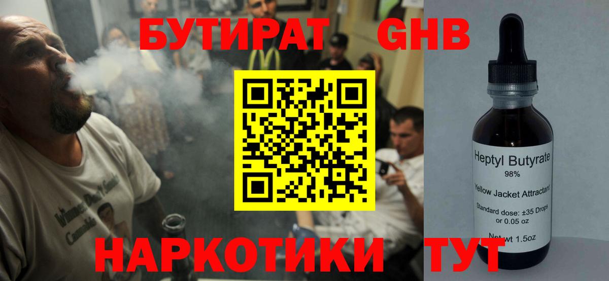 Бутират буратино Алатырь