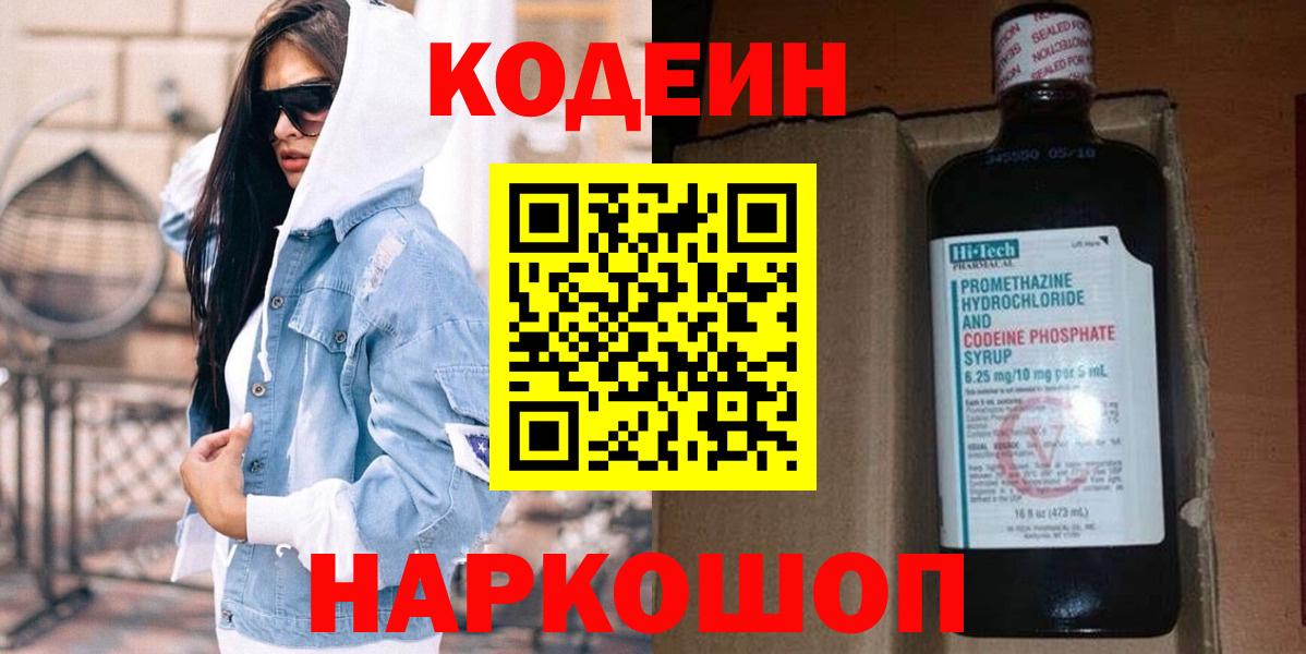 Кодеиновый сироп Lean Purple Drank  Кодеиновый сироп Lean Purple Drank  Алатырь  Вход с VPN 