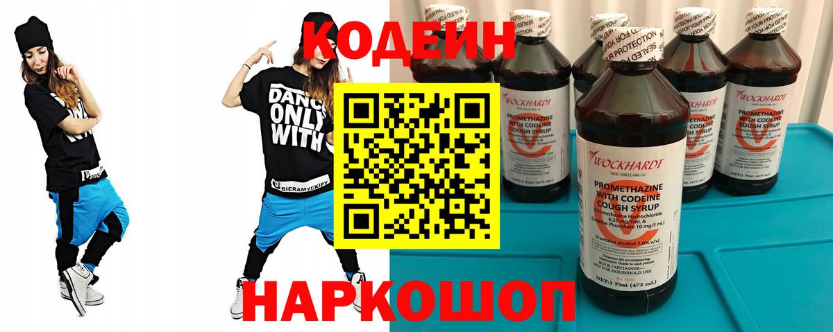 Кодеиновый сироп Lean напиток Lean (лин) Алатырь