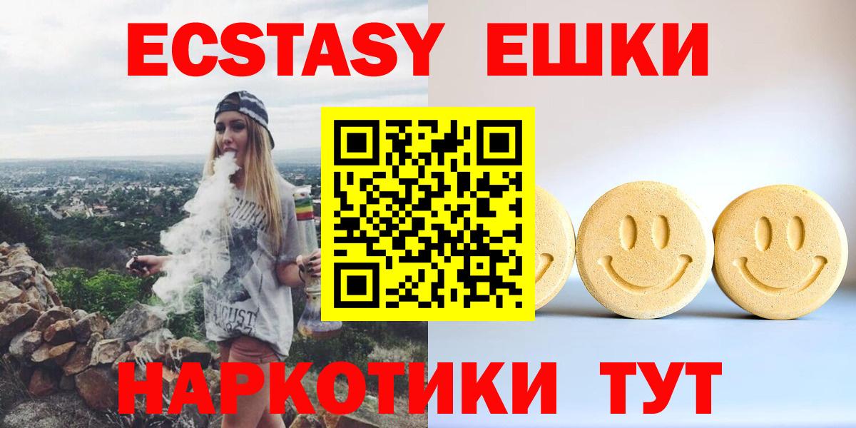 Экстази круглые  Вход с VPN  где можно купить   Экстази ешки  Алатырь 